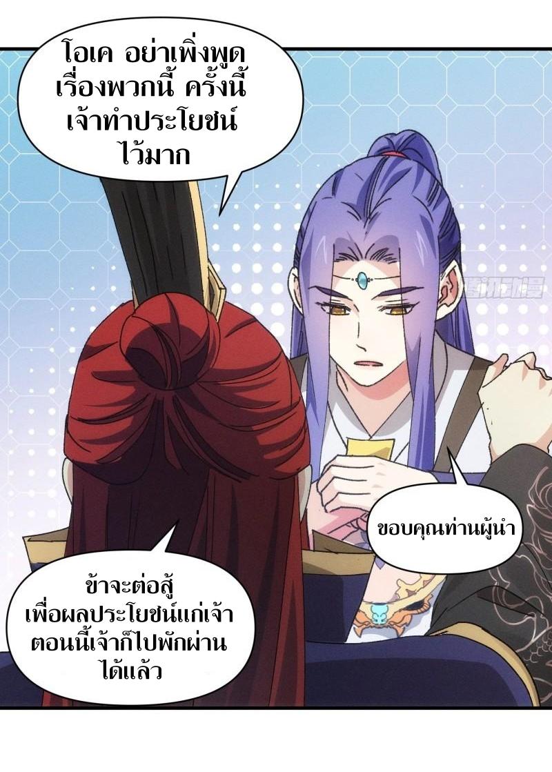 ข้าแค่ไม่เล่นไพ่ตามเกม ตอนที่ 85 หน้า 16