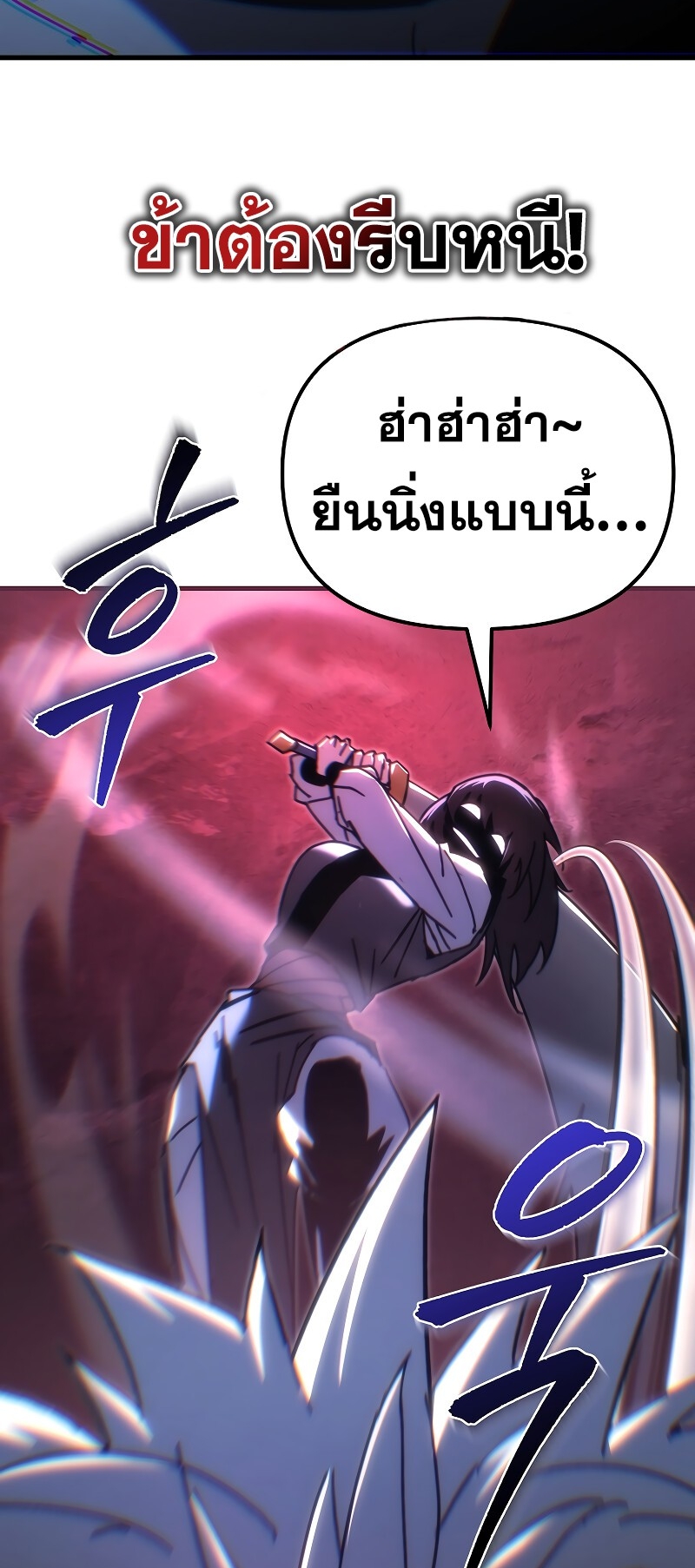 ตำนานการจุติใหม่ของเทพมาร ตอนที่ 13 หน้า 76