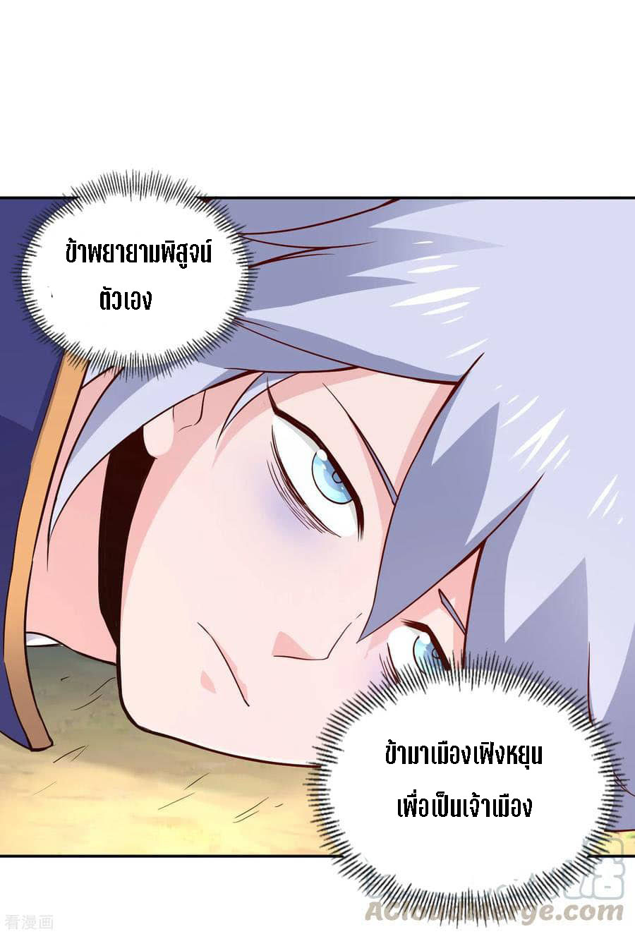 Wu Ling Sword Master ตอนที่ 53 หน้า 5