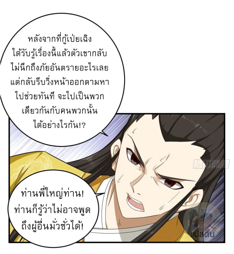 การเกิดใหม่ของราชวงศ์ถัง ตอนที่ 46 หน้า 21