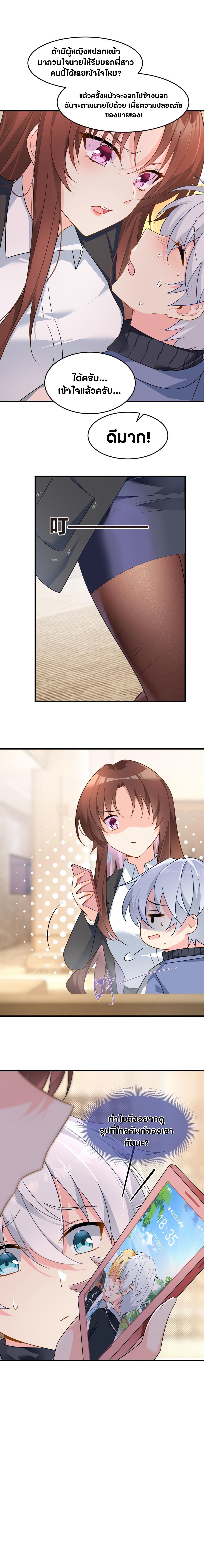 สาวๆที่นี่ต้องการรุมจีบฉัน?! ตอนที่ 16 หน้า 7