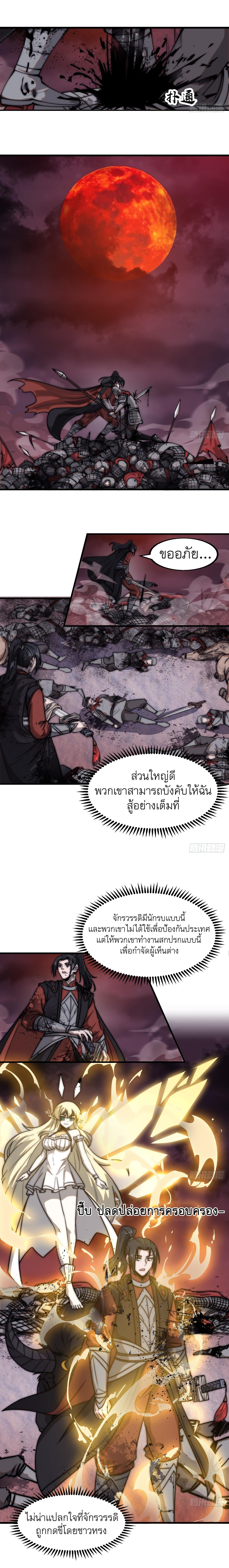 Starting a Mountain ตอนที่ 463 หน้า 3