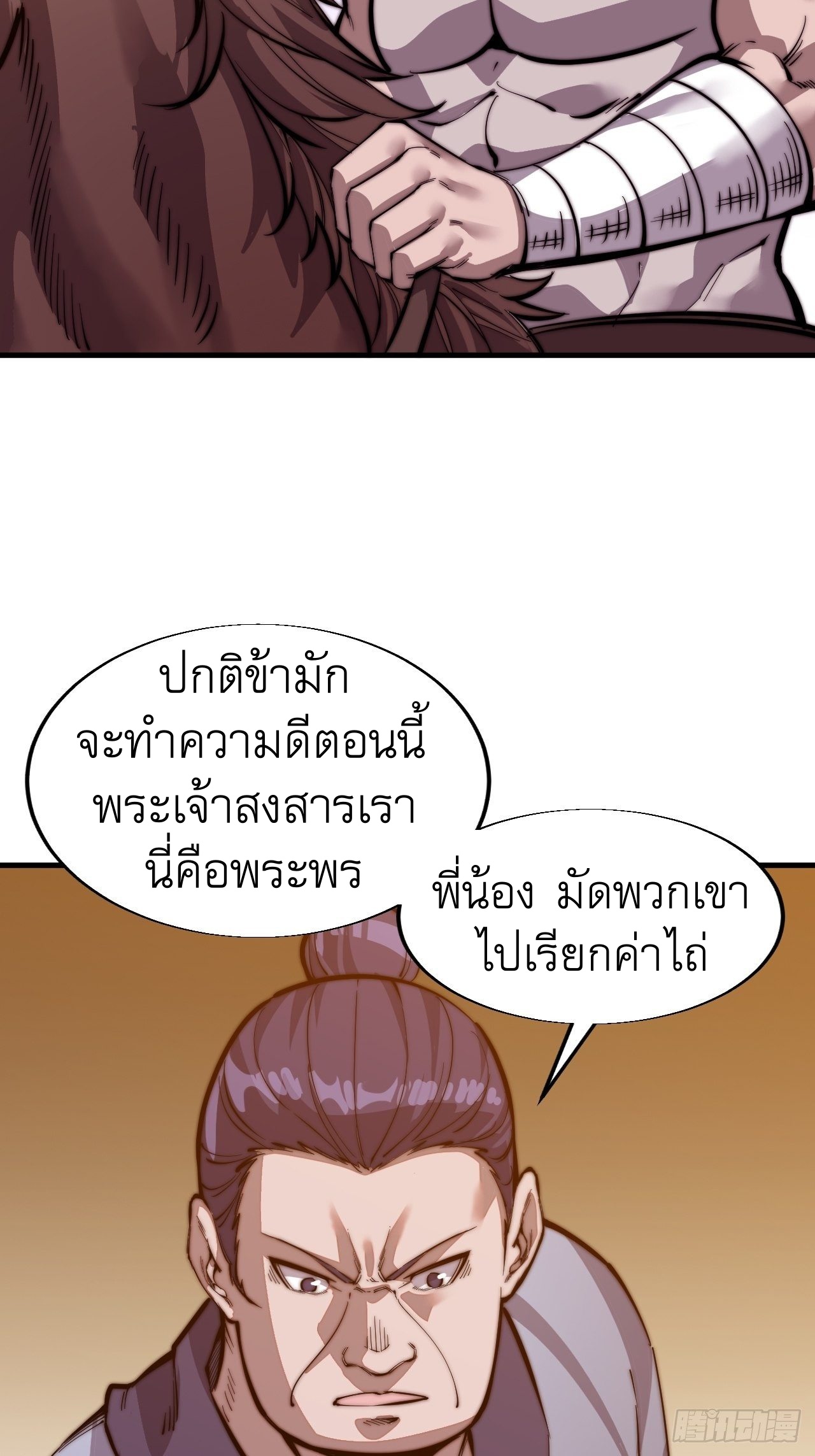 Starting a Mountain ตอนที่ 17 หน้า 32