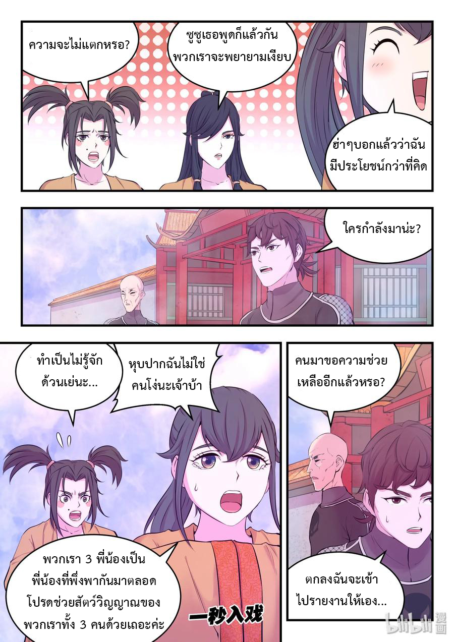 King of Spirit beast - ราชาแห่งสัตว์วิญญาณ ตอนที่ 51 หน้า 14