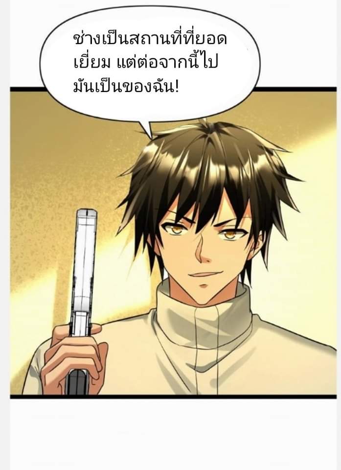 ฉันมีเซฟเฮาว์ในวันโลกาวินาศ ตอนที่ 96 หน้า 27