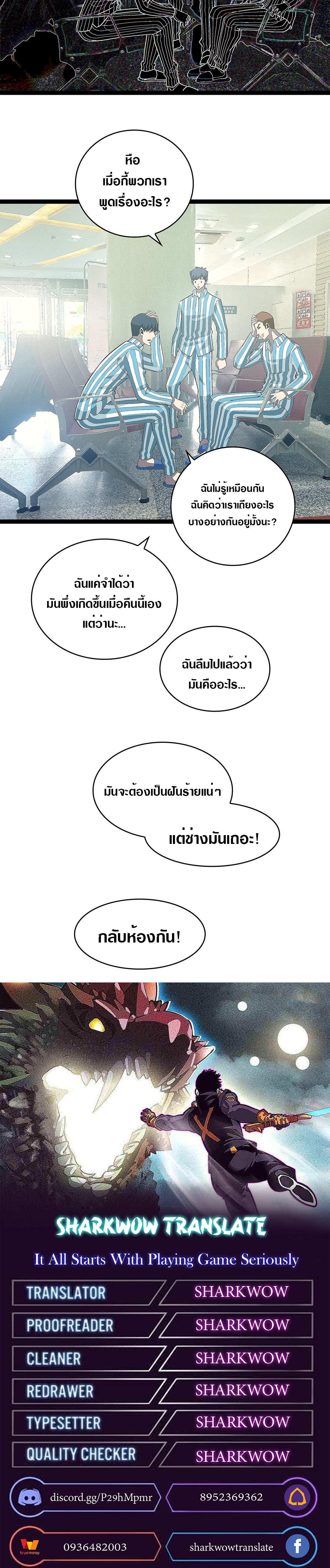 It all starts with playing game seriously ตอนที่ 98 หน้า 18