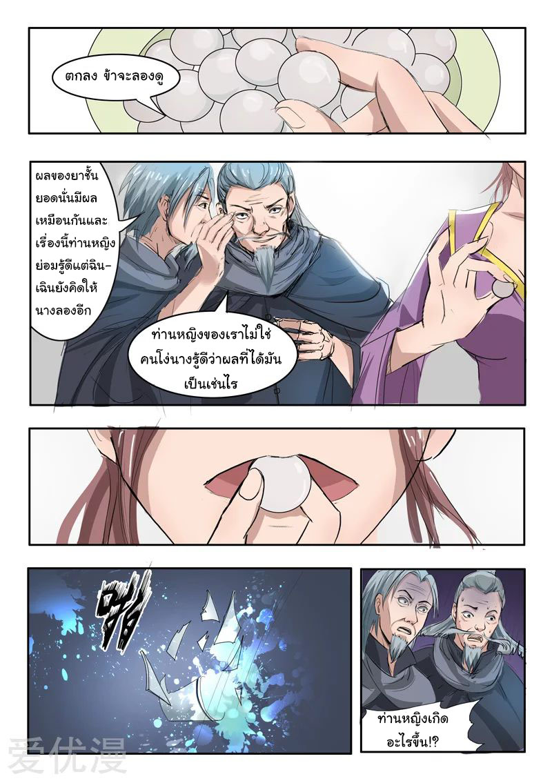 Martial Master  ปรมาจารย์การต่อสู้ ตอนที่ 215 หน้า 3