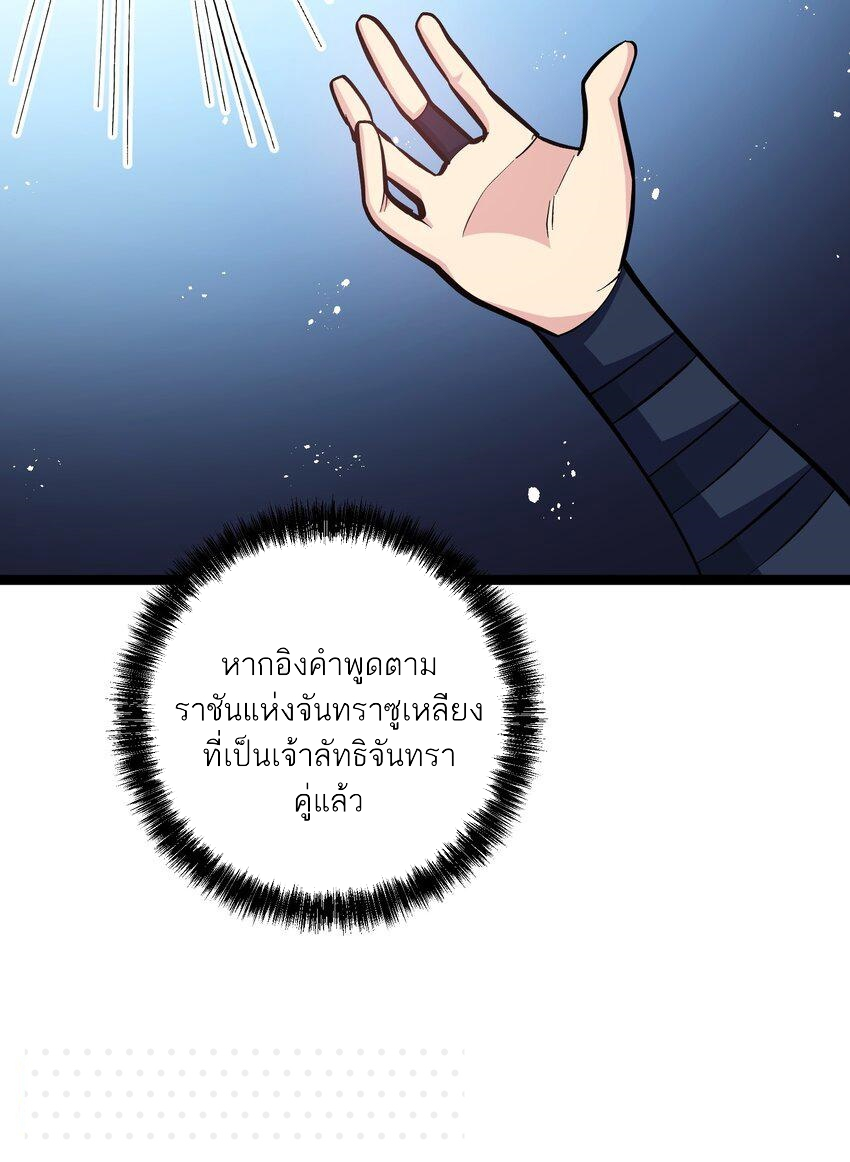 ใครๆต่างเรียกฉันว่าราชันแห่งจันทรา ตอนที่ 4 หน้า 46