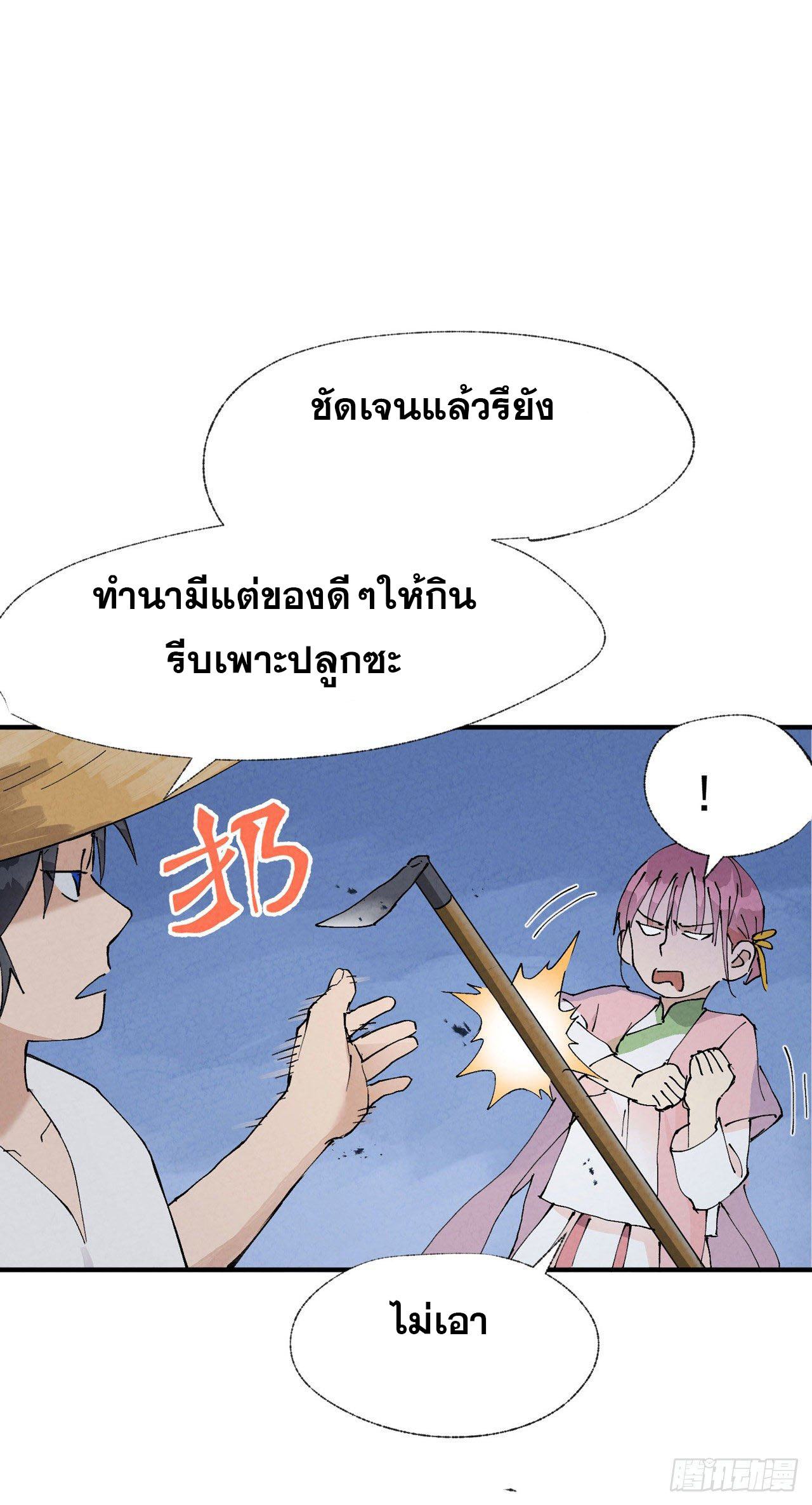 ระบบพัฒนาสุดแข็งแกร่ง ตอนที่ 35 หน้า 17