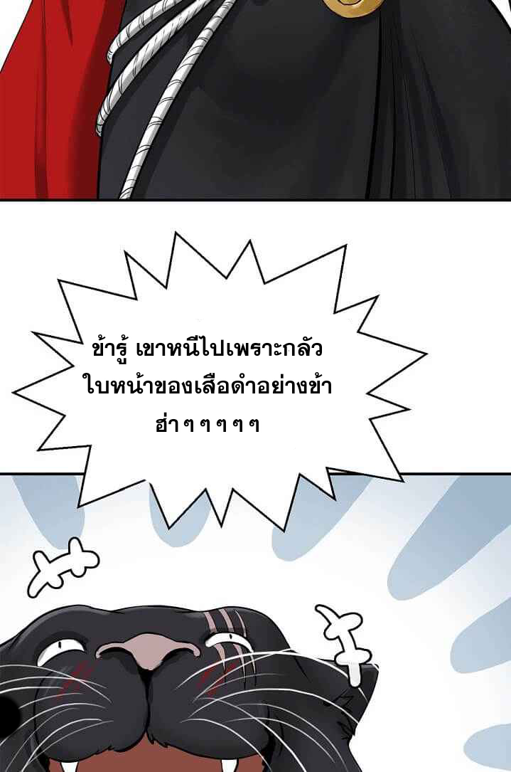 2.เรื่องราวการกลับชาติมาเกิดของ เสือน้อยโฮกปิ๊บ ตอนที่ 5 หน้า 30