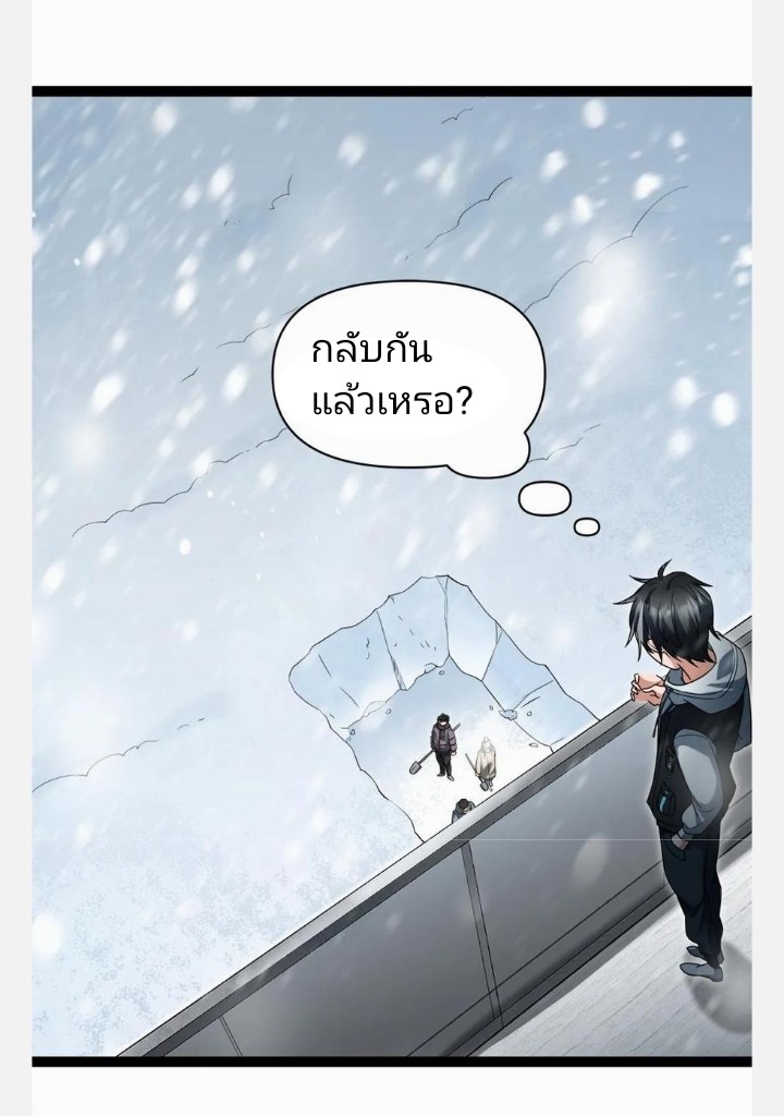 ฉันมีเซฟเฮาว์ในวันโลกาวินาศ ตอนที่ 14 หน้า 26