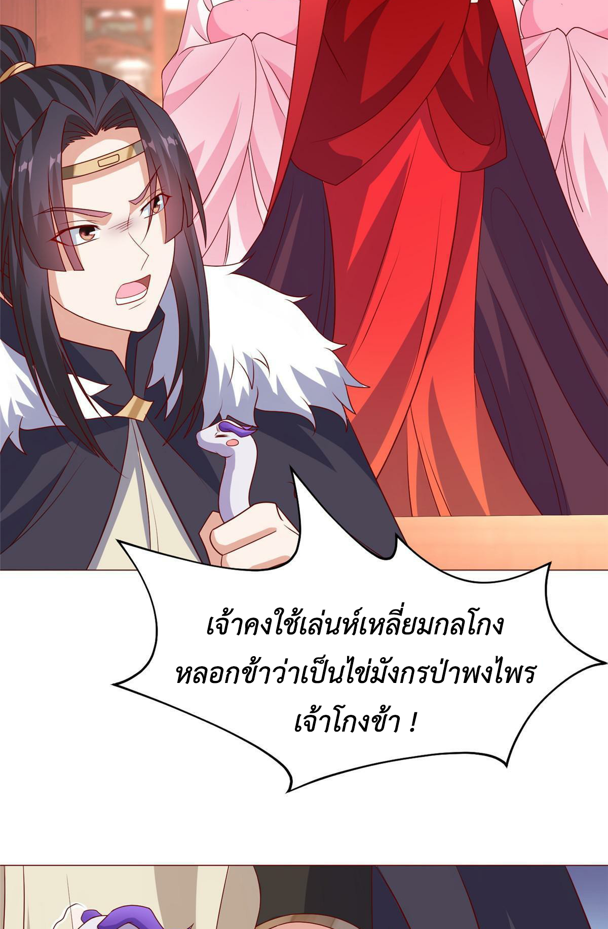 (ชนจีน) Dragon Master (จูหมิง นักรบเซียนมังกร) ตอนที่ 207 หน้า 17