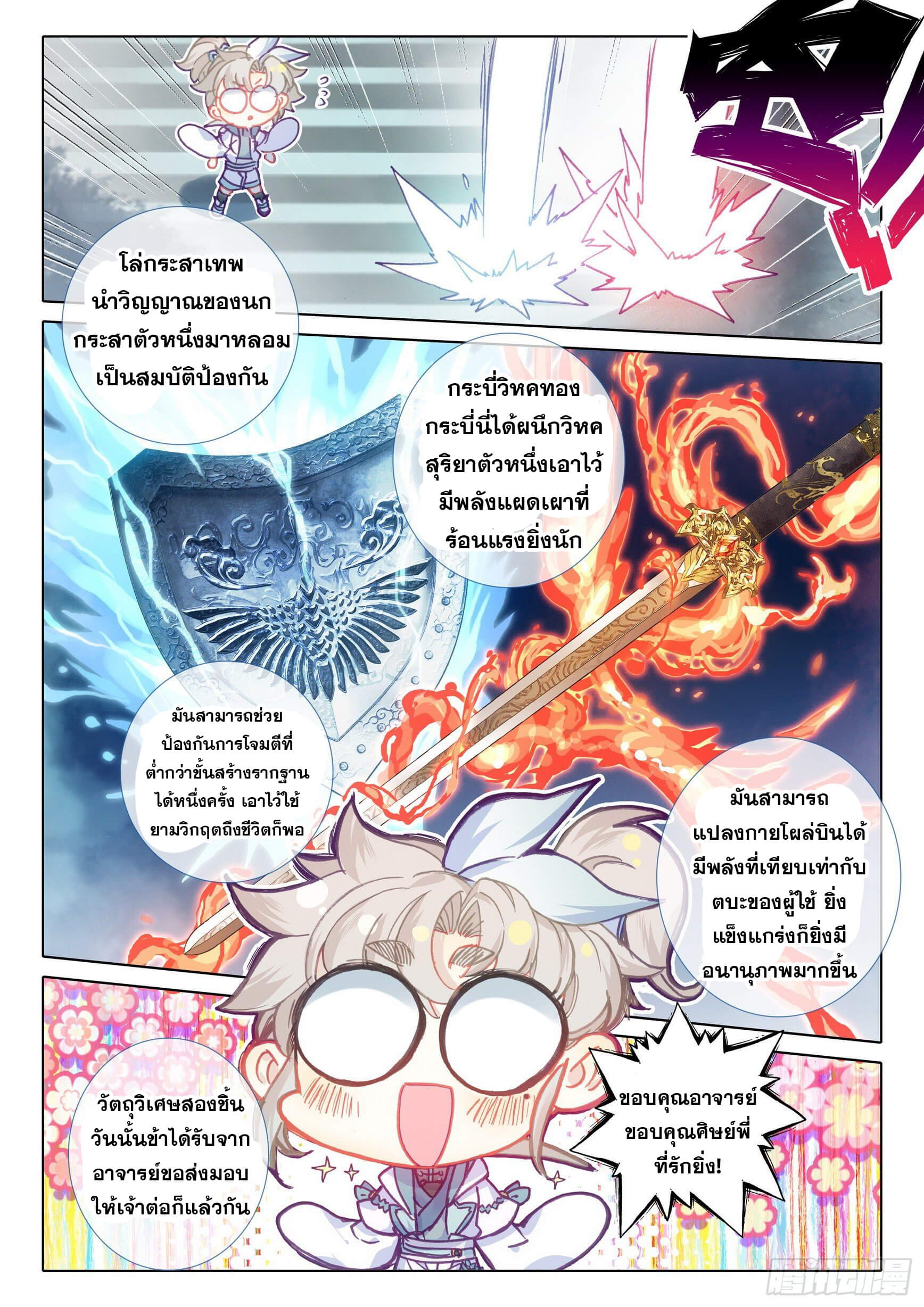 A will eternal (ทันจีน) ตอนที่ 45 หน้า 14