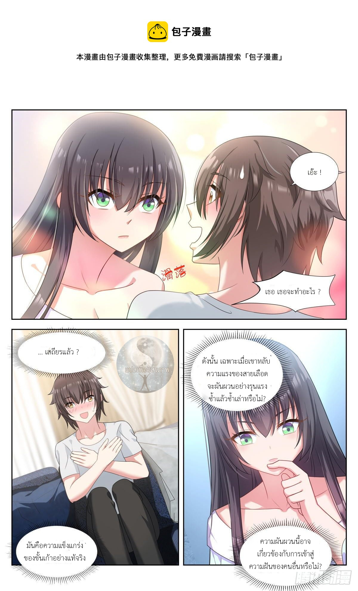 สาวน้อย คุณคิดผิดแล้ว (ชนจีน) ตอนที่ 9 หน้า 5