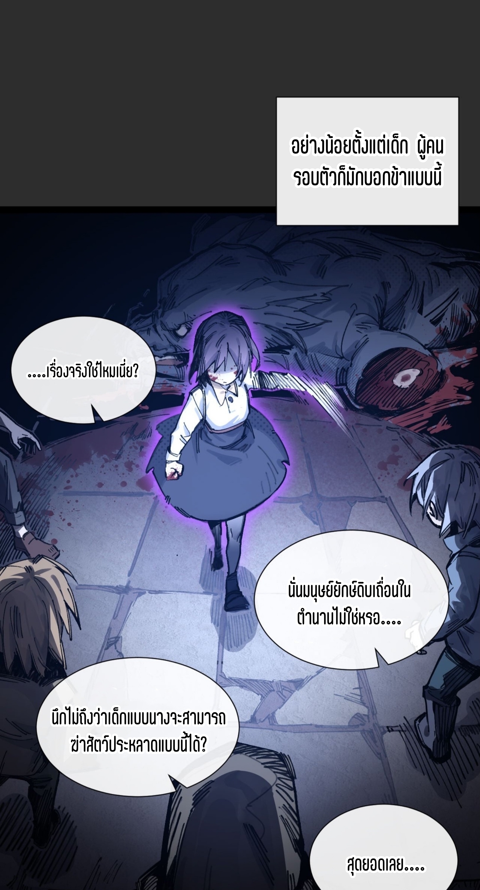 เจ้าหญิงไร้ค่า LV999 ตอนที่ 8 หน้า 2