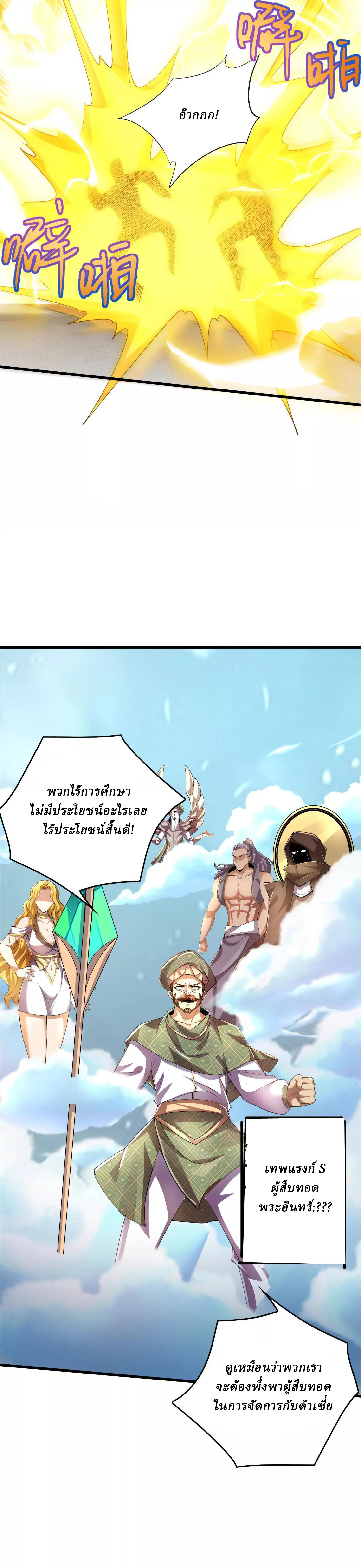 I Use the Gods of Daxia to Sweep the World ตอนที่ 14 หน้า 3