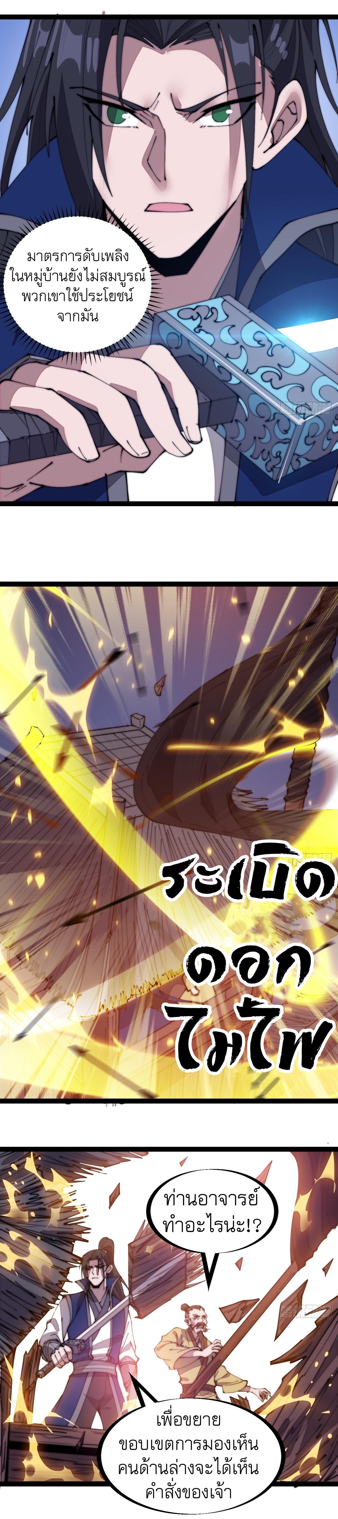 Starting a Mountain ตอนที่ 326 หน้า 7