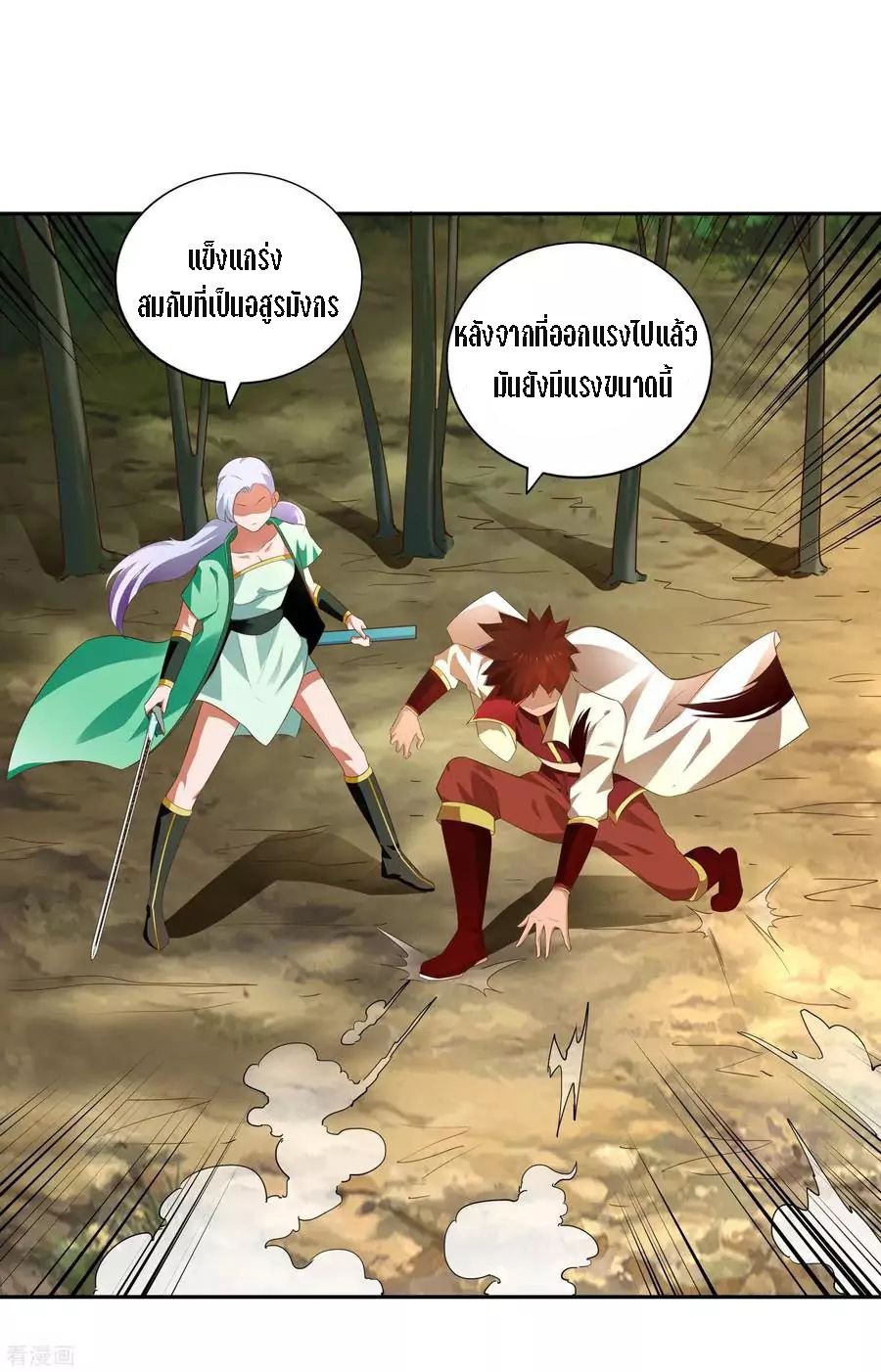 Wu Ling Sword Master ตอนที่ 19 หน้า 25