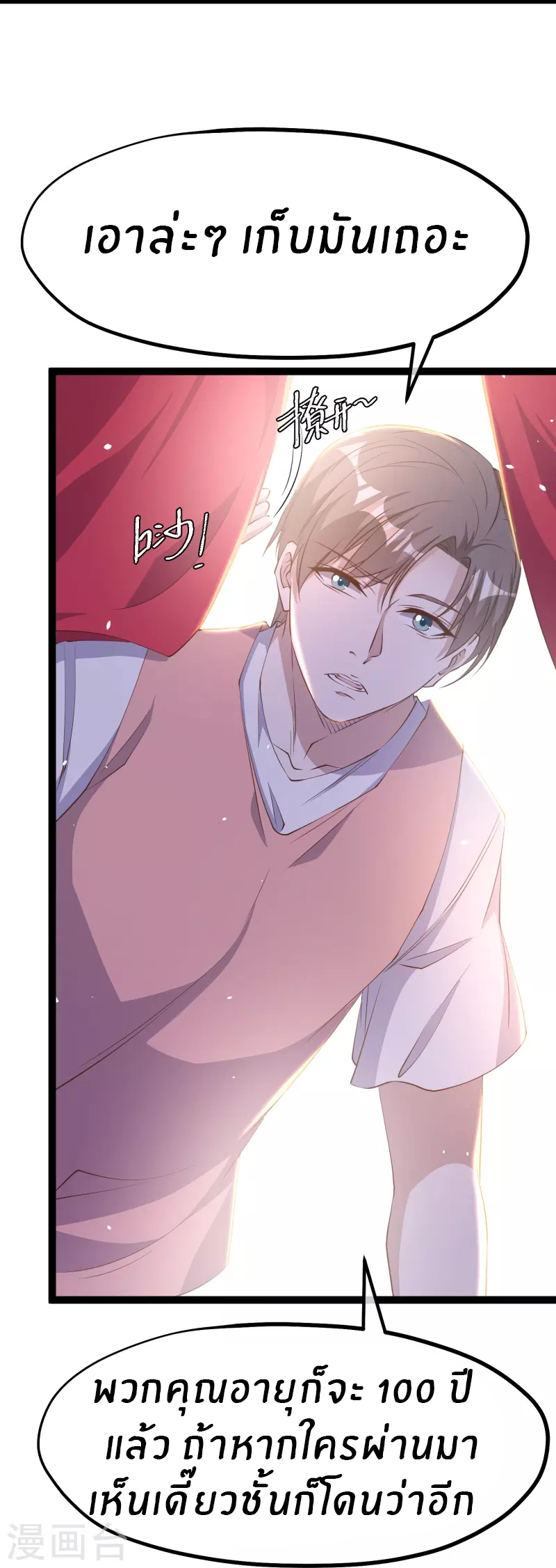 God Fisherman ตอนที่ 260 หน้า 12