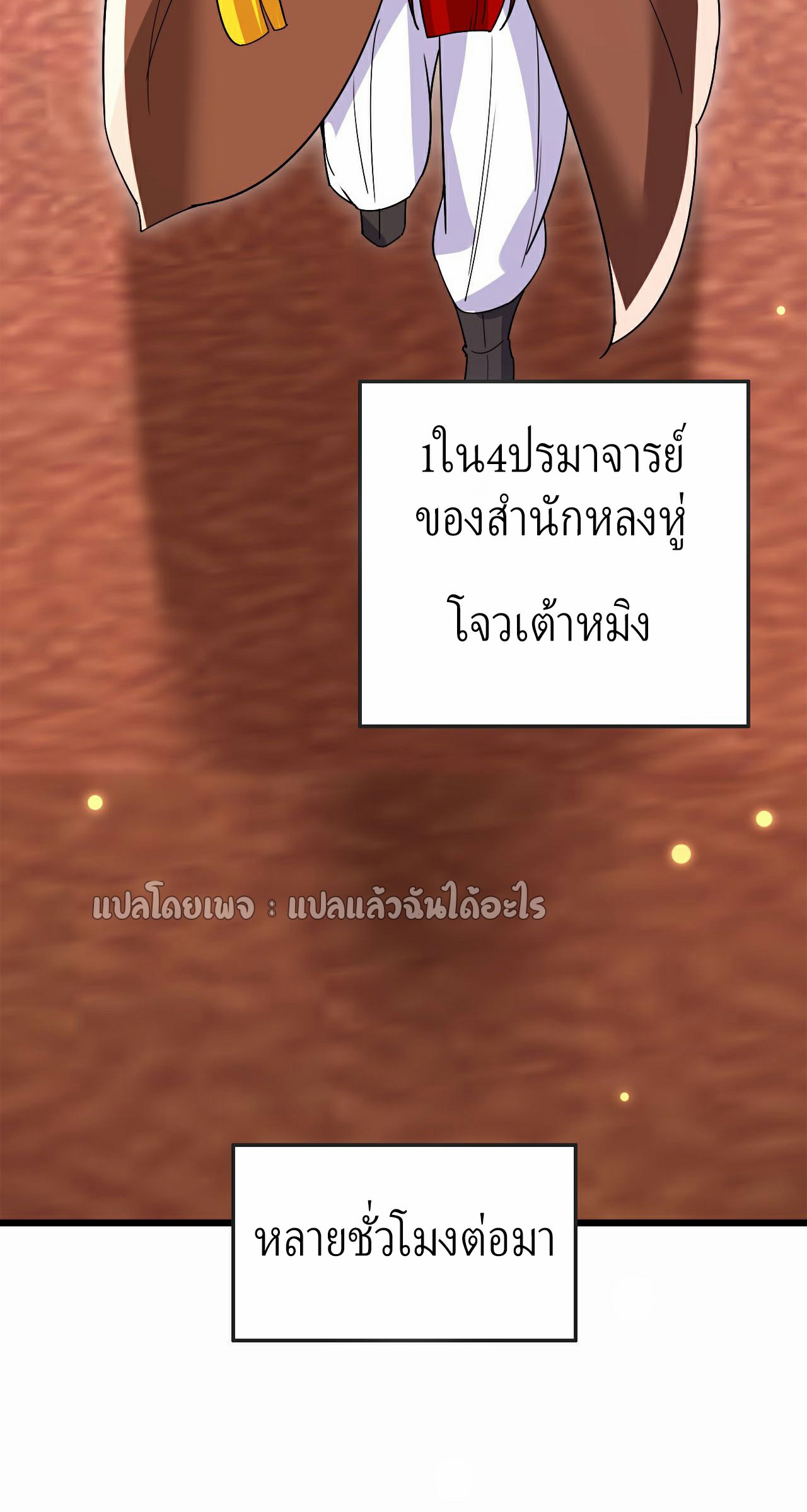(ชนจีน)จุติเทพจักรพรรดิเกิดมาทั้งทีมีคะแนนเป็นล้าน ตอนที่ 24 หน้า 6