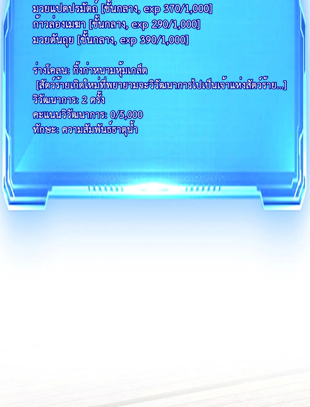 [ชนจีน] เทพอสูรเบฮีมอธ - Demon God of Apocalyptic Behemoth ตอนที่ 16 หน้า 68