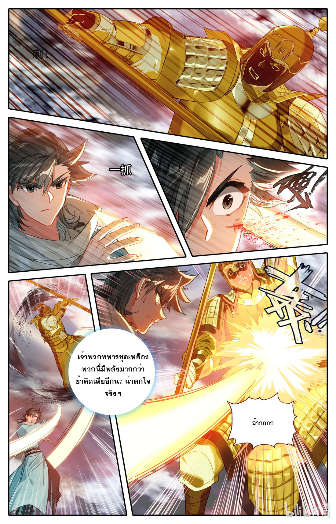 คัมภีร์วิถีเซียน (จบ) ตอนที่ 67 หน้า 10