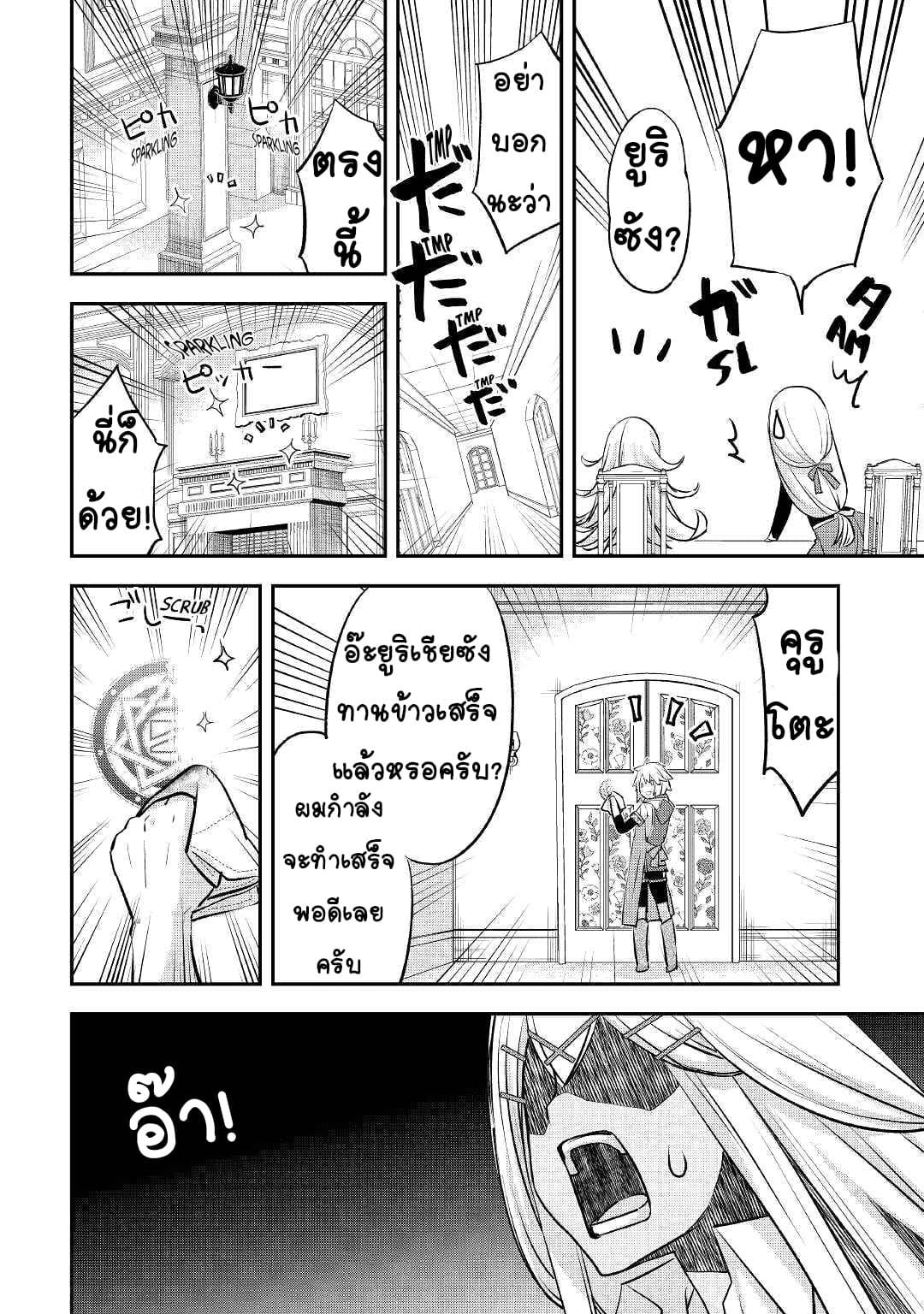 Kanchigai No Atelier Master ตอนที่ 17 หน้า 16