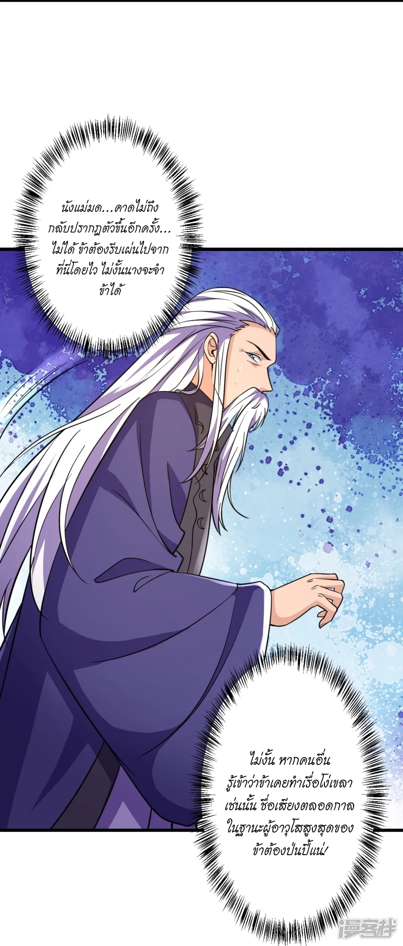 ผู้ขัดเกลาร่างกายที่แข็งแกร่งที่สุดในประวัติศาสตร์ ตอนที่ 21 หน้า 23