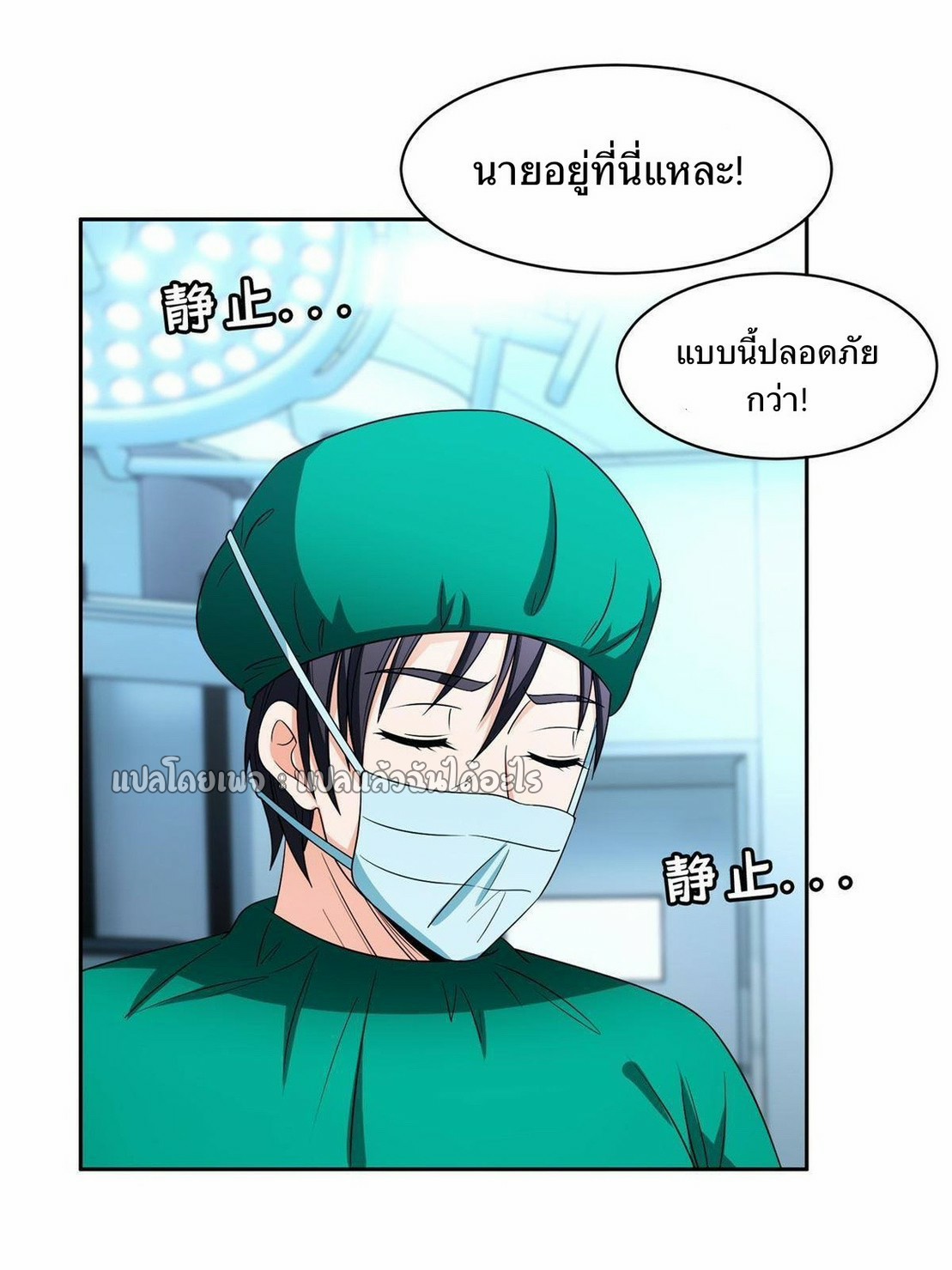 การเกิดใหม่ของพระเจ้ากับระบบผลาญเงินสุดกาว ตอนที่ 146 หน้า 11