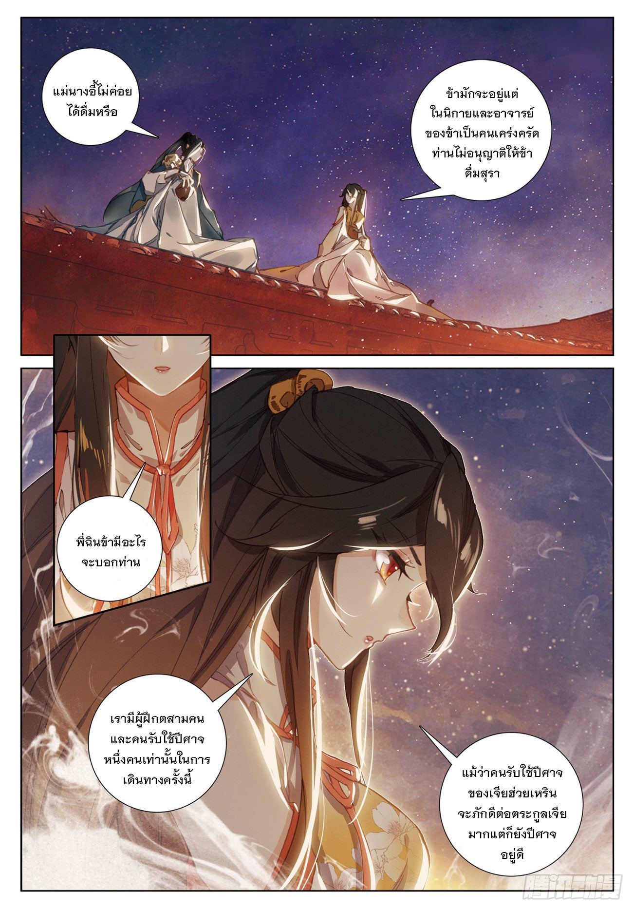 กระบี่เทพพิชิตฟ้า (ชนจีน) ตอนที่ 14 หน้า 17