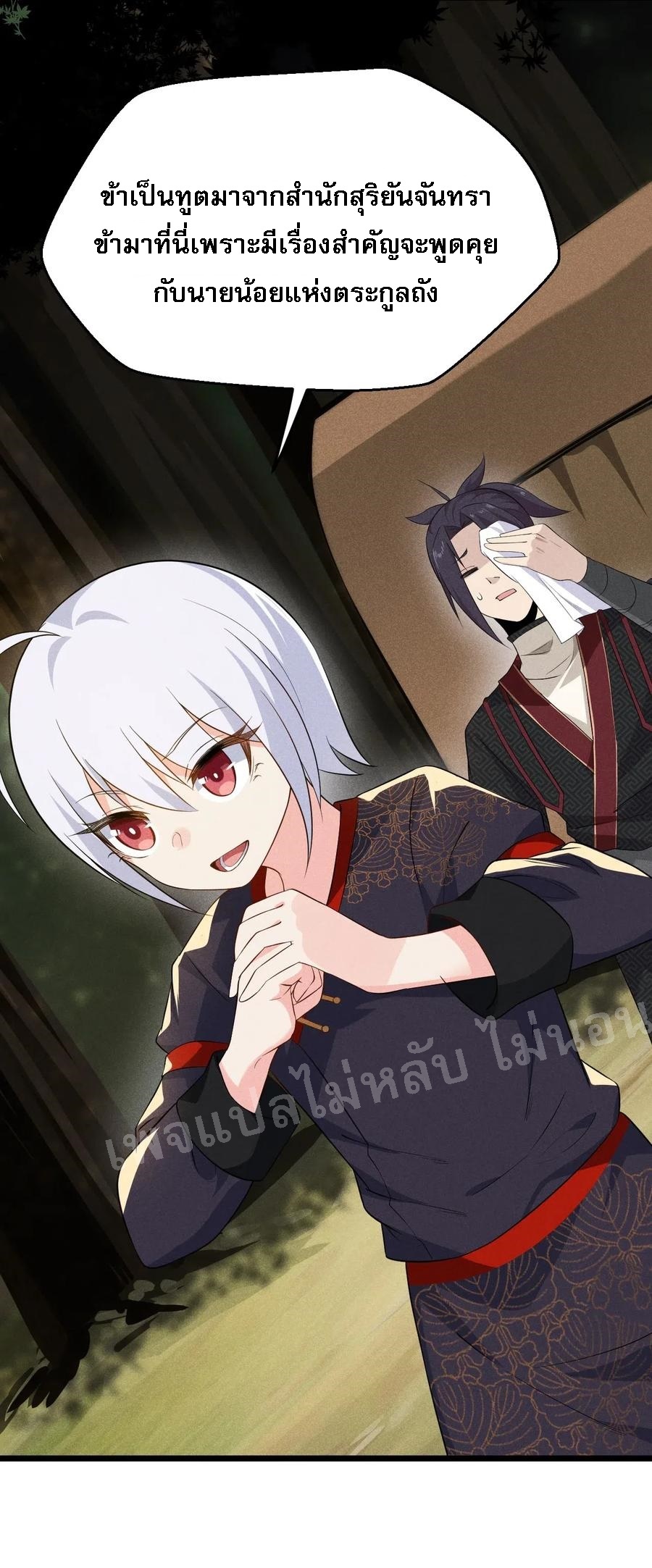 สุดยอดพ่อครัวเจ้าแห่งฮาเร็ม ตอนที่ 17 หน้า 37