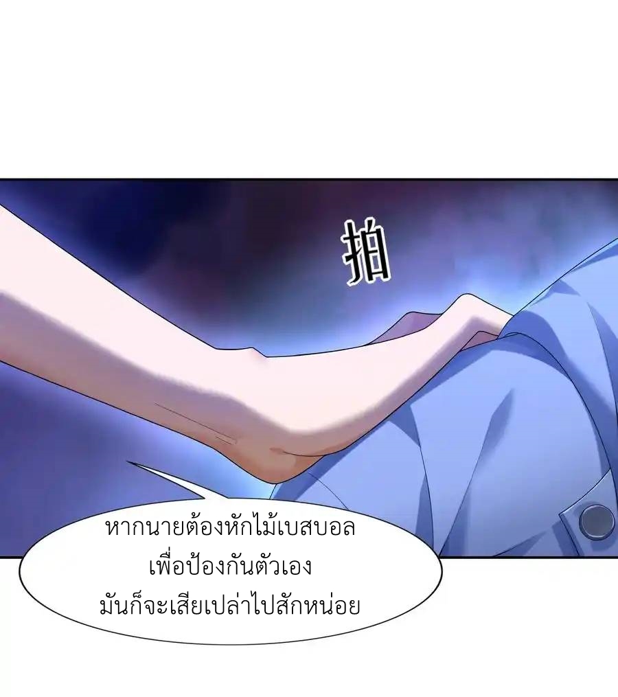 There Will Always Be Someone To Disturb My AFK Life ตอนที่ 9 หน้า 50