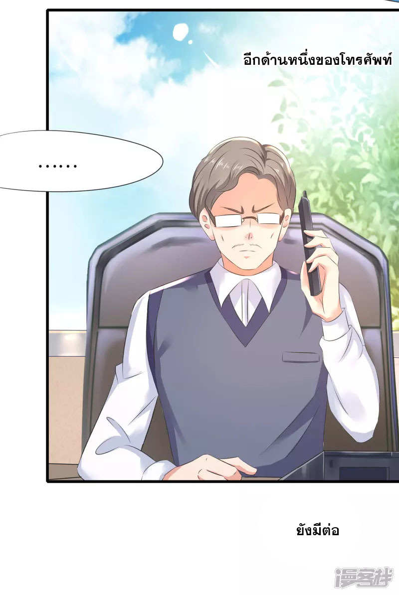 ระบบแห่งการล้างแค้น ตอนที่ 8 หน้า 39
