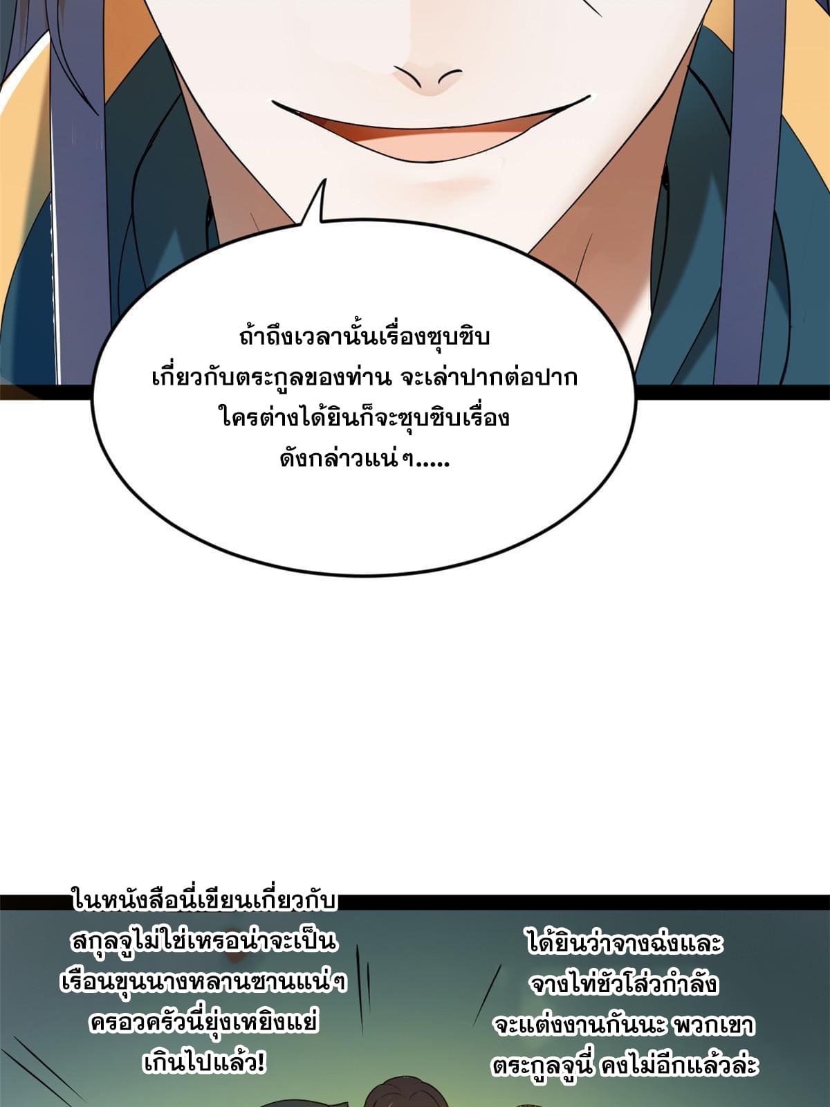 ลูกเขยที่แกร่งสุดในปฐพี (ทันจีน) ตอนที่ 64 หน้า 25