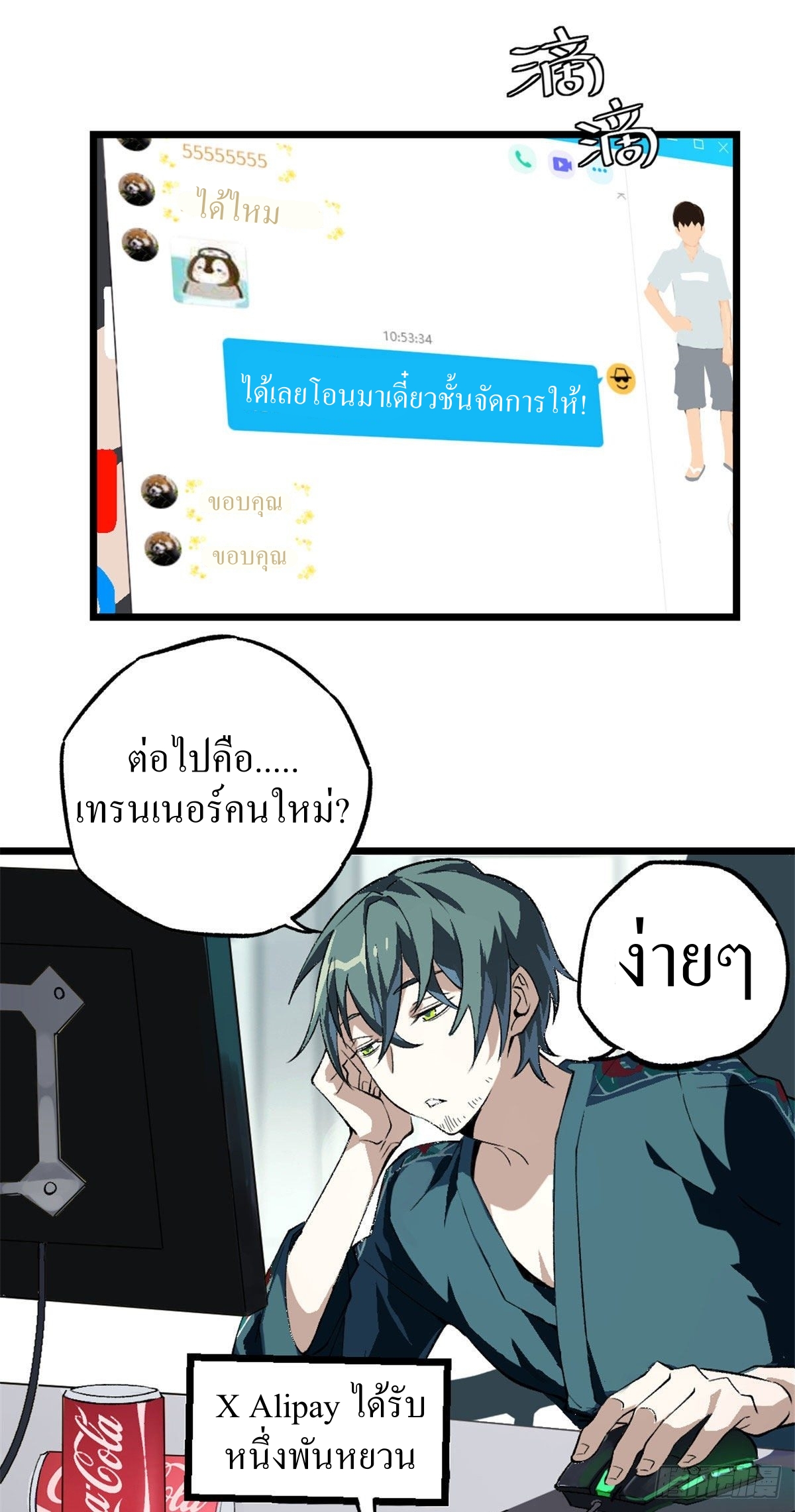 สุดยอดช่างกล ตอนที่ 1 หน้า 28