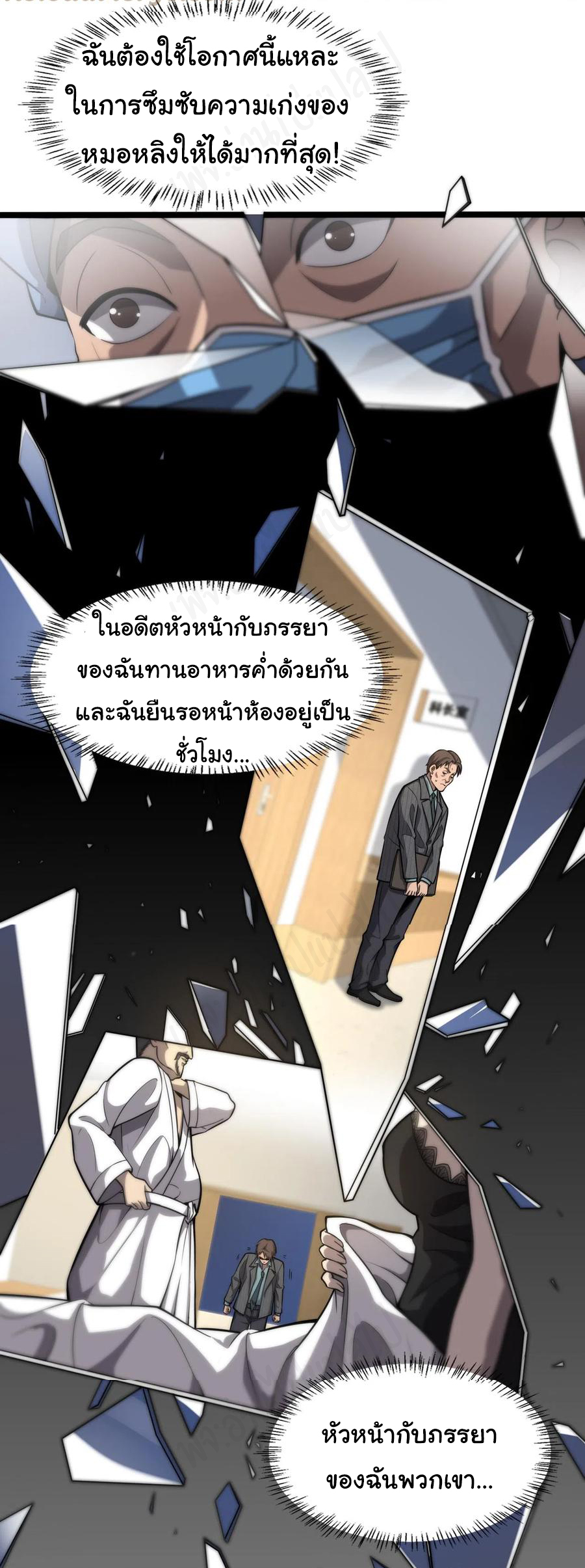 สุดยอดระบบของหมอหลิงหรัน ตอนที่ 119 หน้า 17