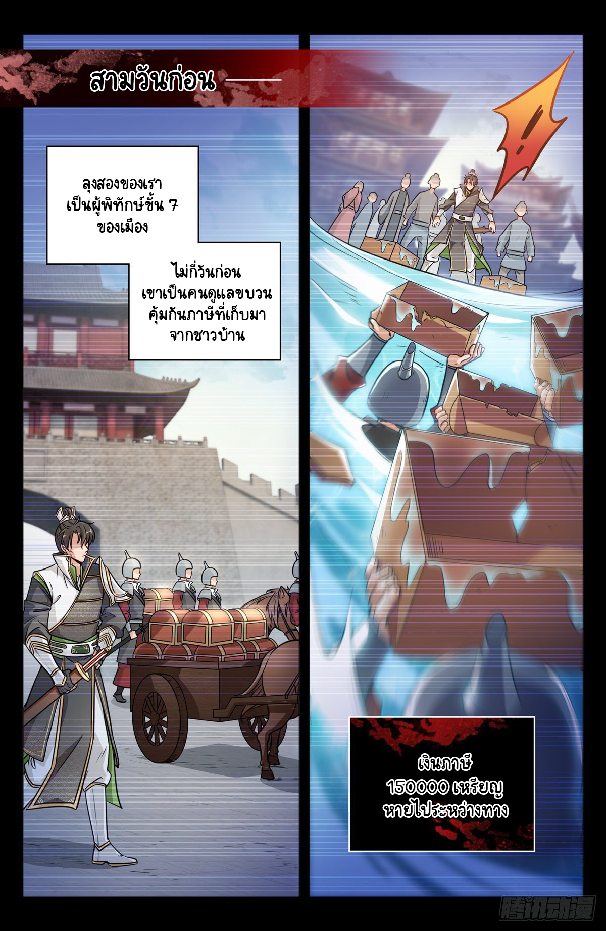 Prisoner to Sovereign ตอนที่ 1 หน้า 7