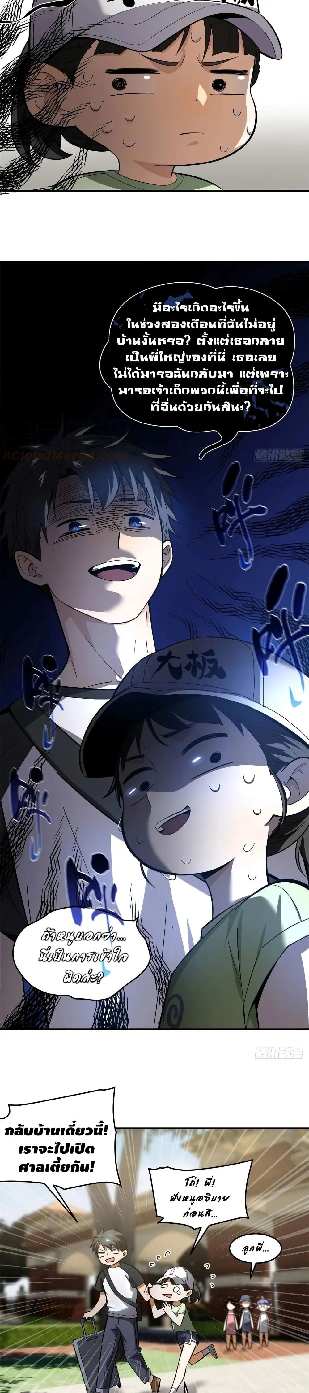 [ชนจีน] ระบบจอมยุทธ์สุดโกงแห่งโลกคู่ขนาน - Global Martial Arts ตอนที่ 51 หน้า 9