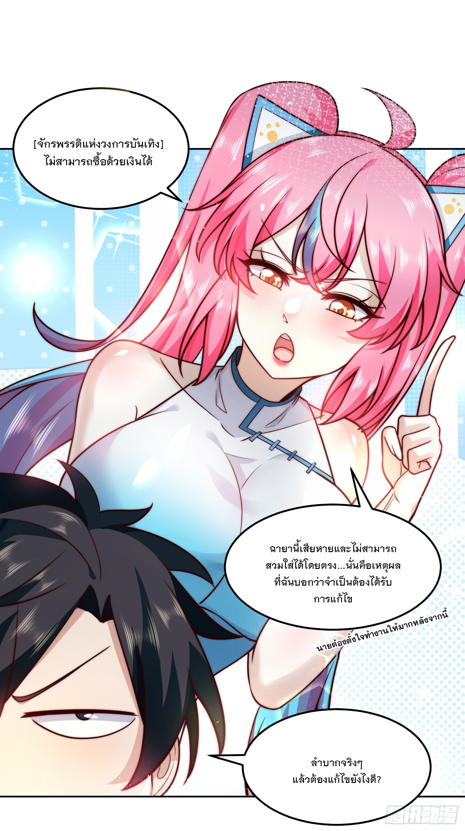 สร้างฮาเร็มด้วยระบบฉายาสุดเทพ ตอนที่ 21 หน้า 32