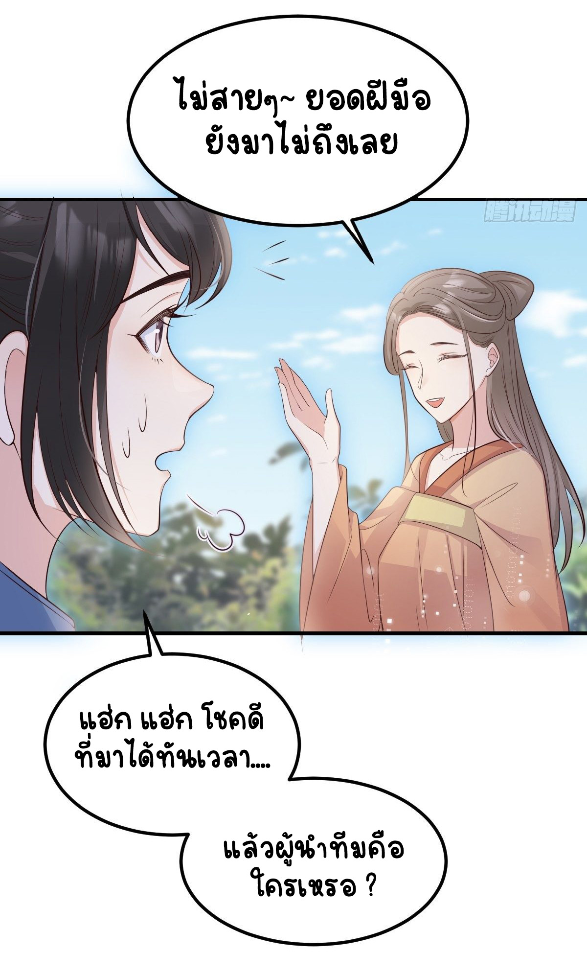 ปีศาจจิ้งจอกของฉันวันนี้ก็ยังเป็นเด็กดี? ตอนที่ 51 หน้า 22