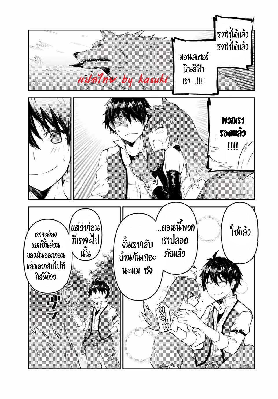 FUGUUSHOKU “KAJISHI” DAKEDO SAIKYOU DESU อาชีพสุดอ่อน(ช่างตีเหล็ก)แต่โคตรโกง ตอนที่ 27 หน้า 10