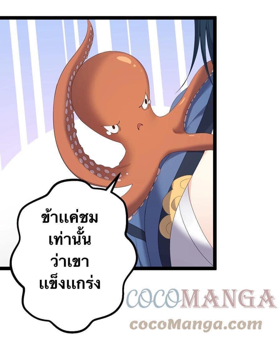 เทพวายร้ายกลับชาติมาเกิดใหม่ ตอนที่ 108 หน้า 8