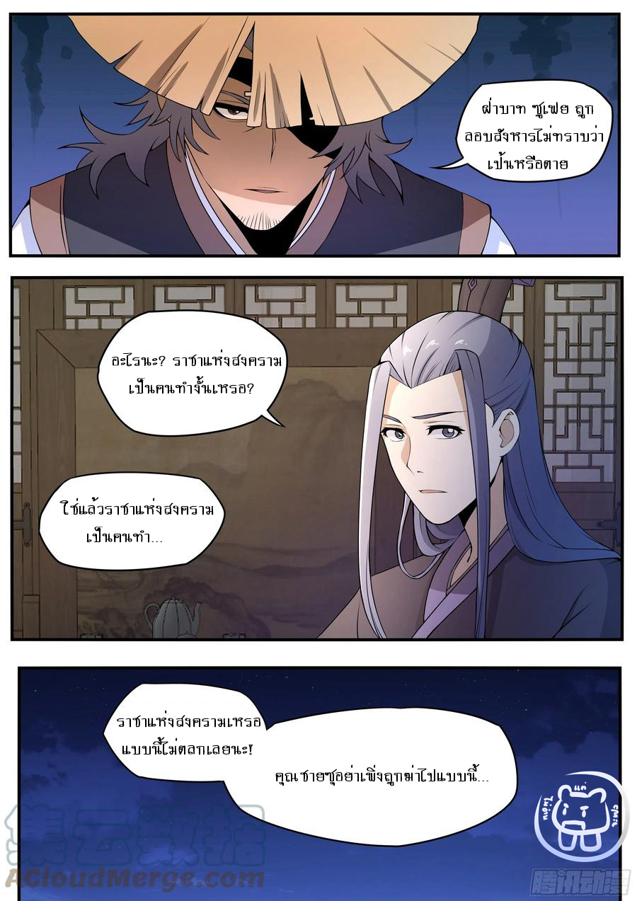 ข้าคือนักธุรกิจต่างโลก ตอนที่ 71 หน้า 10