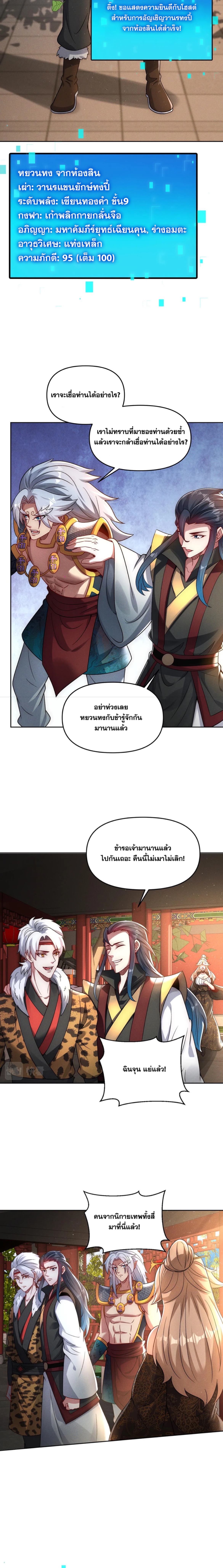 ข้ามีระบบที่สามารถอัญเชิญเทพและปีศาจได้ ตอนที่ 81 หน้า 6