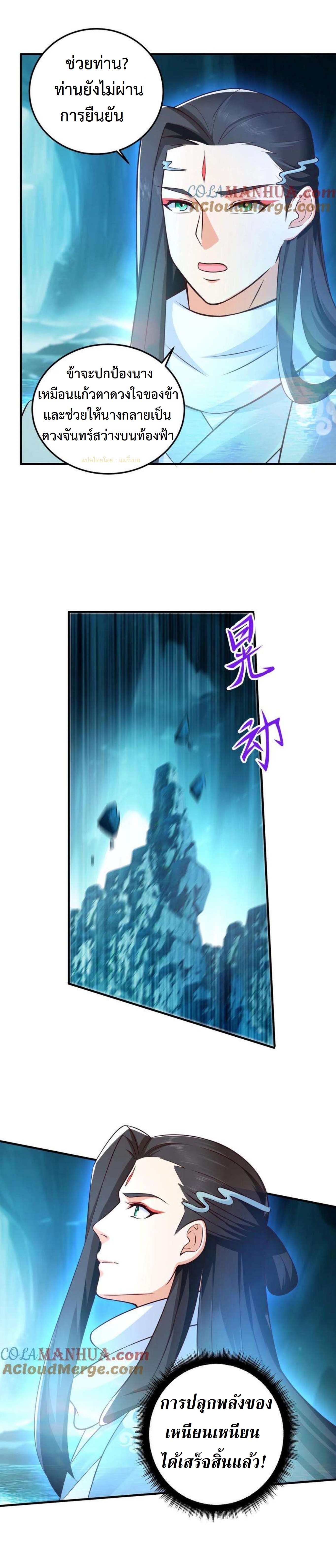 ปีศาจที่ไร้เทียมทานในโลก ตอนที่ 283 หน้า 6