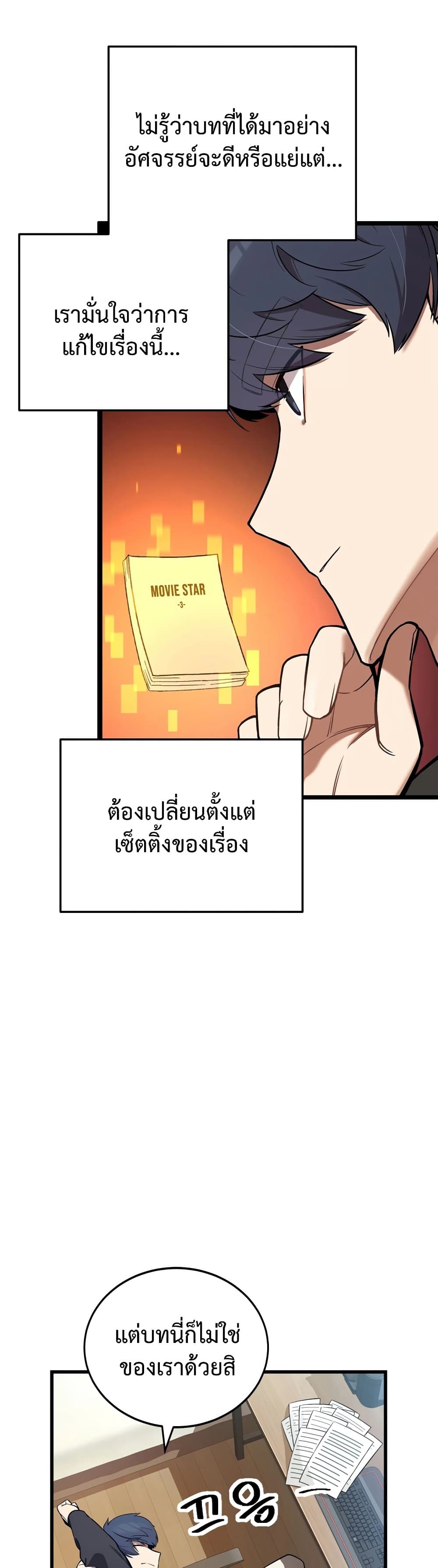 ผมเป็นนักเขียนบทที่มีระบบสปอยล์ ตอนที่ 4 หน้า 8
