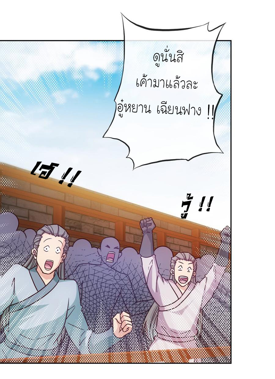 เทพเจ้าหงส์สวรรค์ ตอนที่ 29 หน้า 20