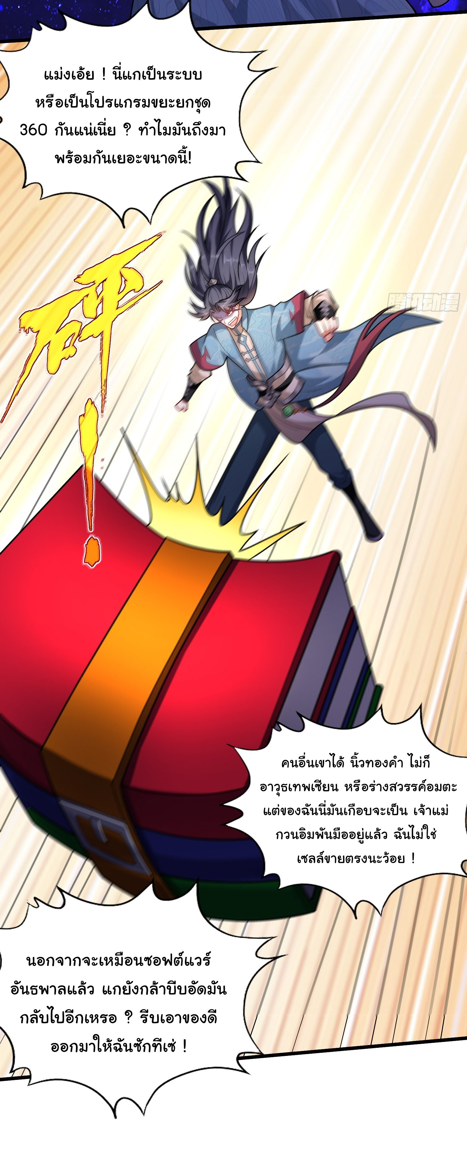 ข้ามีหมื่นวิธีที่จะกำจัดเหล่าผู้เล่น (10,000 Ways to Kill the Players) ตอนที่ 1 หน้า 11