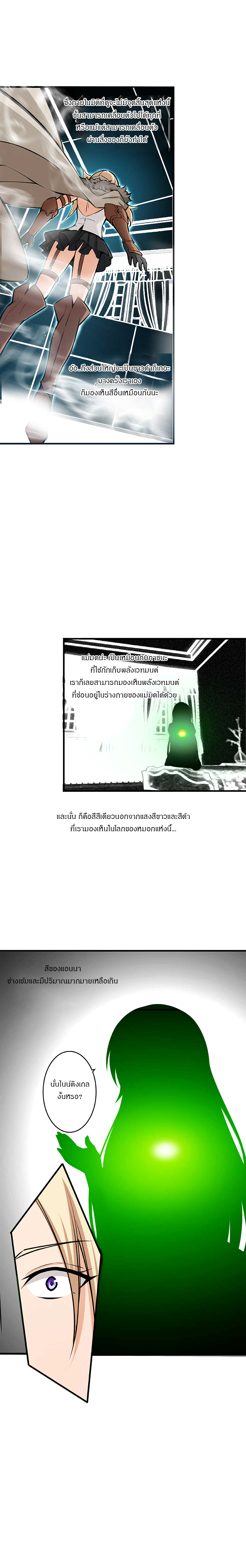 ปล่อยแม่มดคนนั้นซะ ตอนที่ 27 หน้า 2