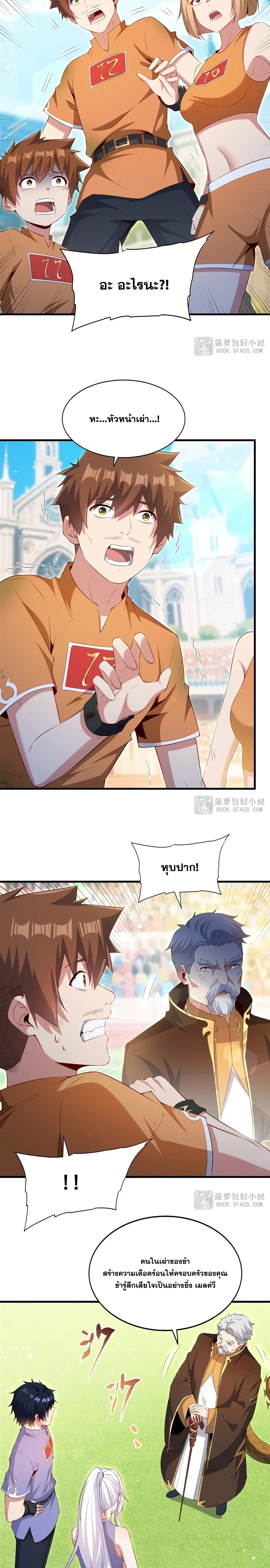 Shut Up, Evil Dragon! หุบปากซะยัยมังกรร้ายข้าไม่อยากมีลูกกับเจ้าอีกแล้ว ตอนที่ 51 หน้า 4